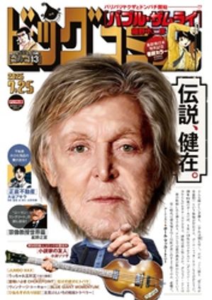 ビッグコミック2026年14号（2026年7月10日発売）