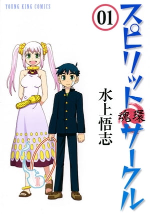 thumbnail of スピリットサークル
