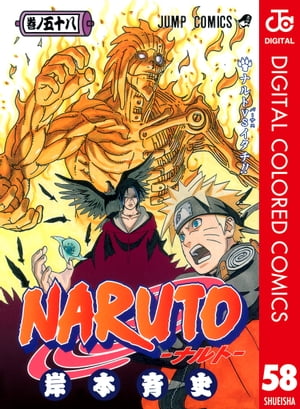 NARUTOーナルトーカラー版58