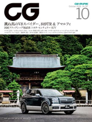 CG（CARGRAPHIC）2026年10月号