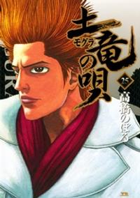 楽天kobo電子書籍ストア 土竜の唄 ２５ 期間限定 無料お試し版 高橋のぼる