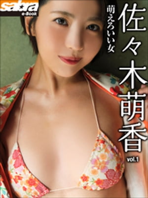 萌えろいい女 佐々木萌香1 [sabra net e-Book] cover