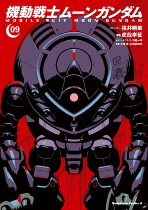 機動戦士ムーンガンダム　コミック　1-14巻セット （KADOKAWA）（コミック） 全巻セット 新品]機動戦士ムーンガンダム (1-14巻 最新刊) 全巻セット