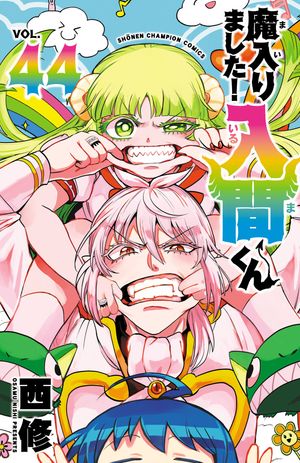 魔入りました！入間くん44