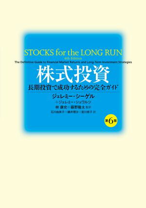 証券分析　第６版　原則と技術　ベンジャミン・グレアム、デビッド・ドッド 証券分析 第6版 原則と技術 ベンジャミン・グレアム、デビッド