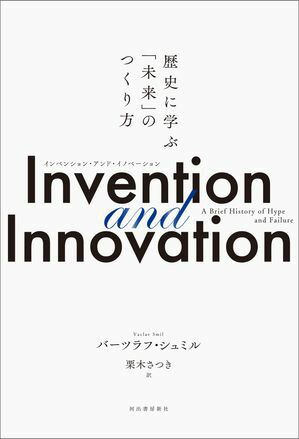 Invention and Innovation
