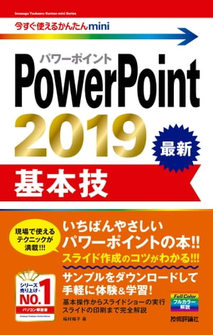 Ȥ뤫󤿤miniPowerPoint2019ܵ