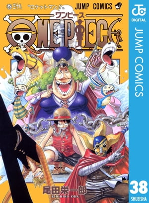 ONEPIECEモノクロ版38