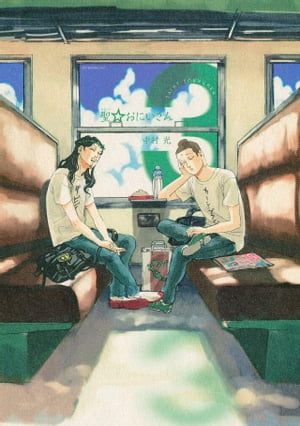 聖 おにいさん 中村光 [1-21巻 コミックセット/未完結] 聖☆おにいさん 中村光「聖☆おにいさん」最新刊 第21巻 2024年3月22日より発売!