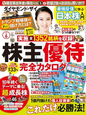 ダイヤモンドＺＡｉ17年6月号