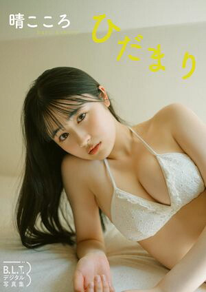 B.L.T.デジタル写真集 晴こころ ひだまり cover