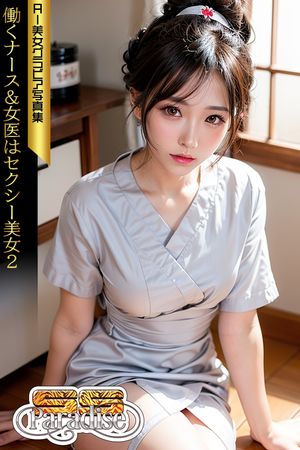 巨乳　女医 