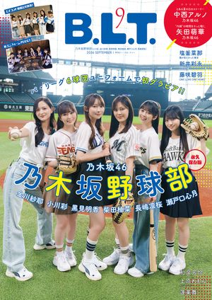 B.L.T.2026年9月号