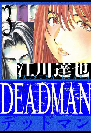 DEADMAN��¢��3