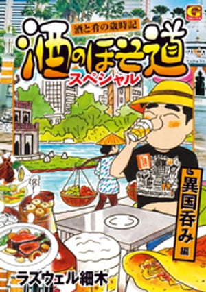 【中古】 ラズウェル細木スペシャル　味の至福！居酒屋グルメ/ぶんか社/ラズウェル細木 中古】 ラズウェル細木スペシャル 味の至福！居酒屋グルメ/ぶん
