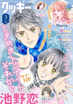 Cookie 2026年3月号