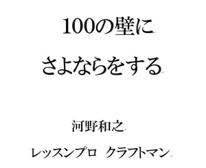 100ɤˤʤ򤹤