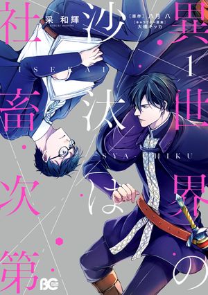 ウェイリー版 源氏物語1 | 紫式部, アーサー・ウェイリー, 佐復
