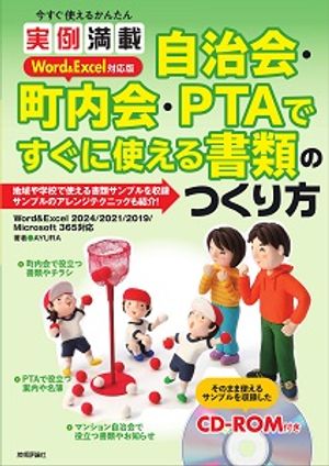 �������Ȥ��뤫�󤿤�������ܼ�����Į���PTA�Ǥ����˻Ȥ������ΤĤ�����Word��Excel�б���