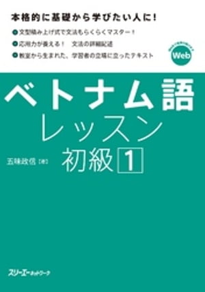 ベトナム語レッスン初級１