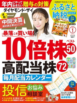 ダイヤモンドＺＡｉ23年1月号