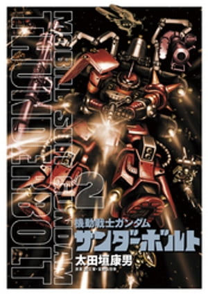 楽天市場】【予約商品】機動戦士ガンダム サンダーボルト