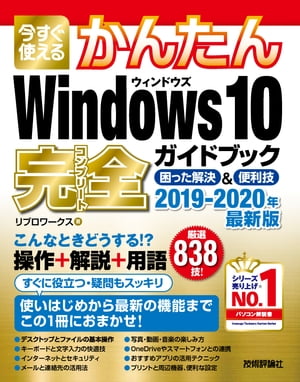 Ȥ뤫󤿤Windows10ɥ֥åä2019-2020ǯǿ