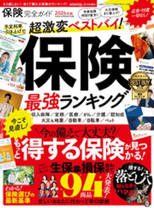 100％ムックシリーズ完全ガイドシリーズ408保険完全ガイド