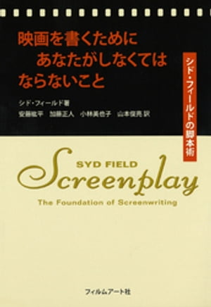 映画を書くためにあなたがしなくてはならないこと
