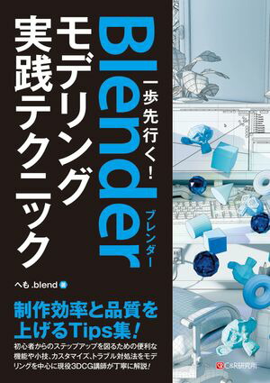 ԤBlenderǥ󥰼ƥ˥å