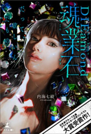 魂業石