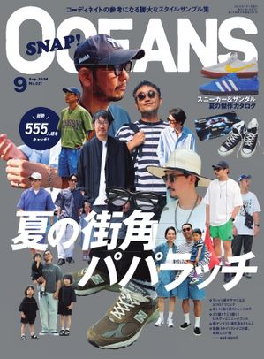 OCEANS(オーシャンズ） 2022年8月号 (発売日2022年06月23日