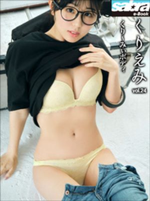くり〜みぃボディ　くりえみ24 [sabra net e-Book] cover