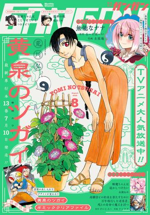 無能なナナ 完結 画像