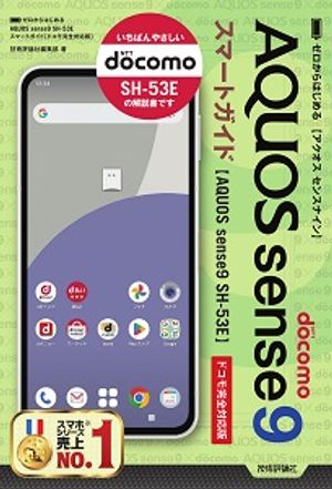 ϤAQUOSsense9SH-53EޡȥɡΥɥⴰбǡ