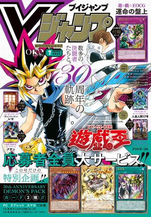 Vジャンプ2026年7月号