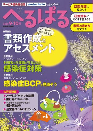 へるぱる2026年9・10月