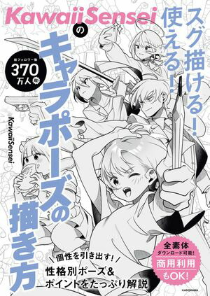楽天Kobo電子書籍ストア: KawaiiSenseiの スグ描ける！使える