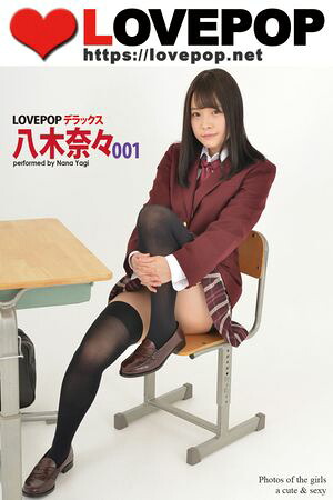 LOVEPOP デラックス　八木奈々　001　（LOVEPOP デラックス） cover
