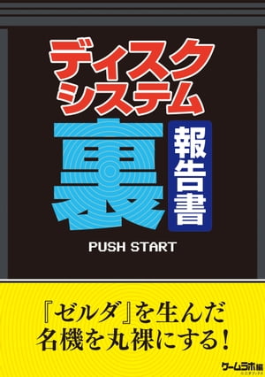 楽天kobo電子書籍ストア ディスクシステム 裏 報告書 三才ブックス