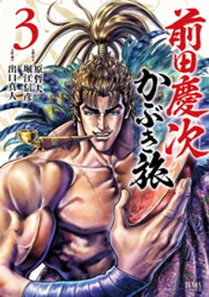前田慶次 かぶき旅 1~19巻セット 楽天市場】送料無料【中古】【予約商品】前田慶次 かぶき旅 1
