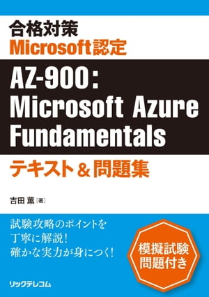 ����к�Microsoftǧ��AZ-900��MicrosoftAzureFundamentals�ƥ����ȡ����꽸