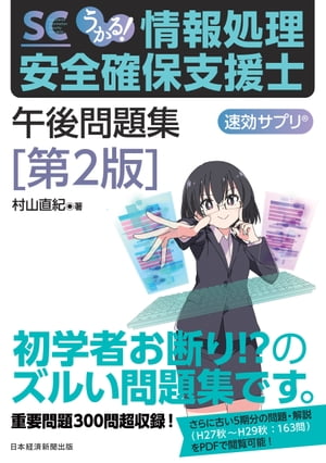 うかる！情報処理安全確保支援士 午後問題集 第2版 電子書籍