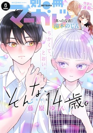 別冊マーガレット2026年6月号