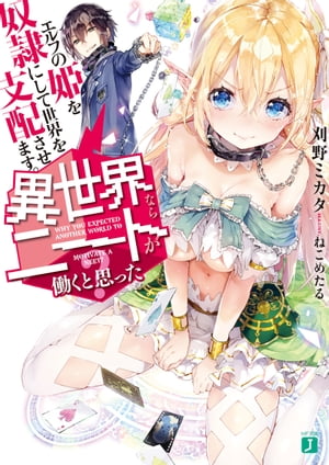 夏の異世界ラノベフェア 2020 第2弾
