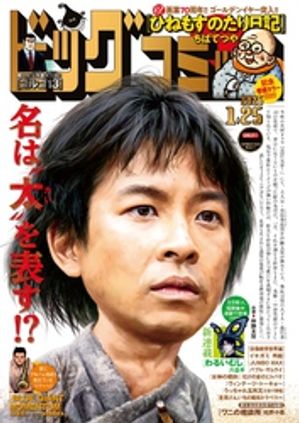 ビッグコミック2026年2号（2026年1月9日発売）