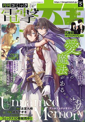 月刊コミック電撃大王 2026年5月号