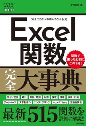 Ȥ뤫󤿤miniExcelؿŵ