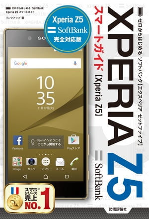 ϤSoftBankXperiaZ5ޡȥ