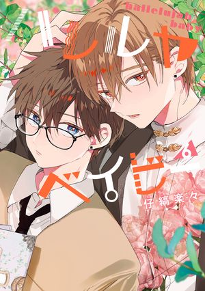 ハレルヤベイビー ナカまであいして 幼馴染じゃ我慢できないまとめ売り 2025年最新】幼馴染じゃ我慢できない 全巻の人気アイテム - メルカリ